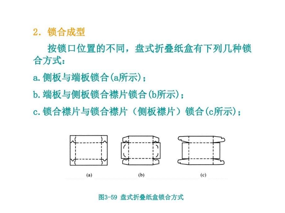 折叠纸盒结构设计2（盘式折叠纸盒）课件_第5页