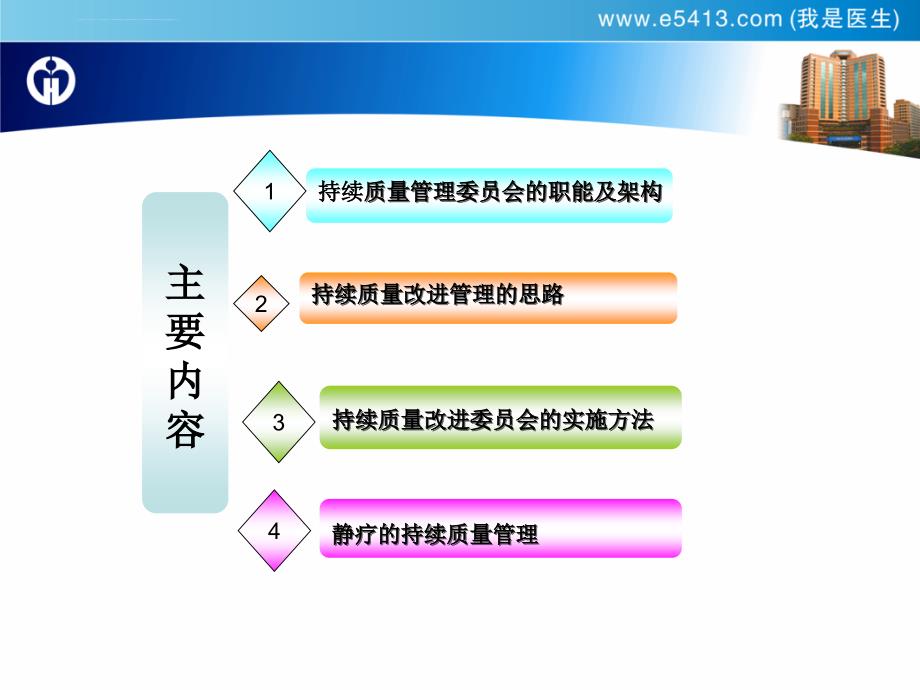 双重安全的护理质控对策课件_第2页