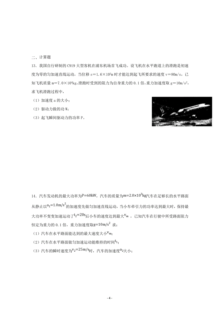 东戴河分校2018-2019学年高一下学期第四次周测物理---精校Word版含答案_第4页