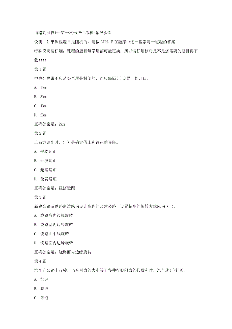 国开（四川）50095-道路勘测设计-第一次形成性考核-【资料答案】_第1页