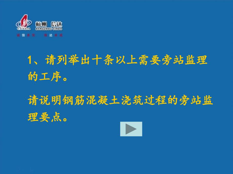 (ppt)-2014年度杭州信达投资咨询估价监理有限公司总监（代表、项_第3页