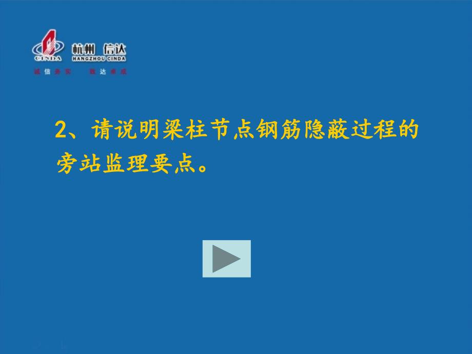 (ppt)-2014年度杭州信达投资咨询估价监理有限公司总监（代表、项_第4页