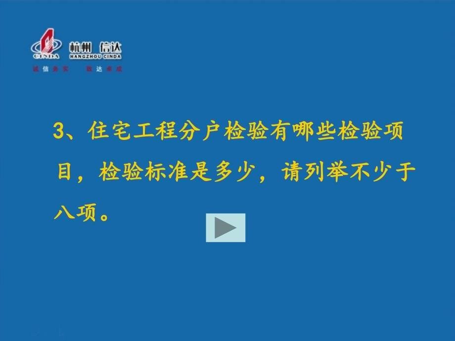 (ppt)-2014年度杭州信达投资咨询估价监理有限公司总监（代表、项_第5页