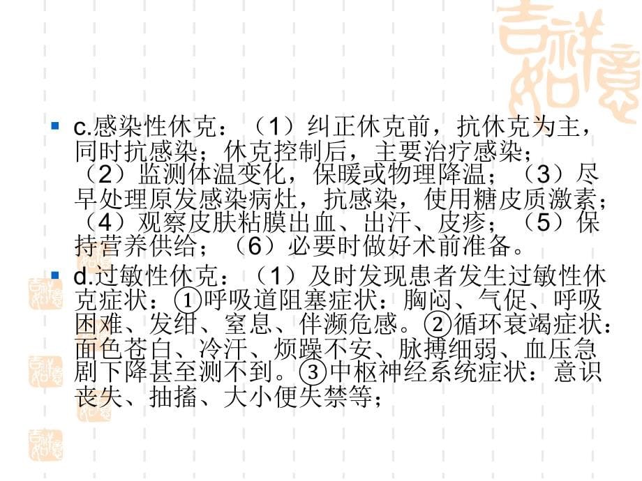 急危重症应急预案-演示文稿_第5页