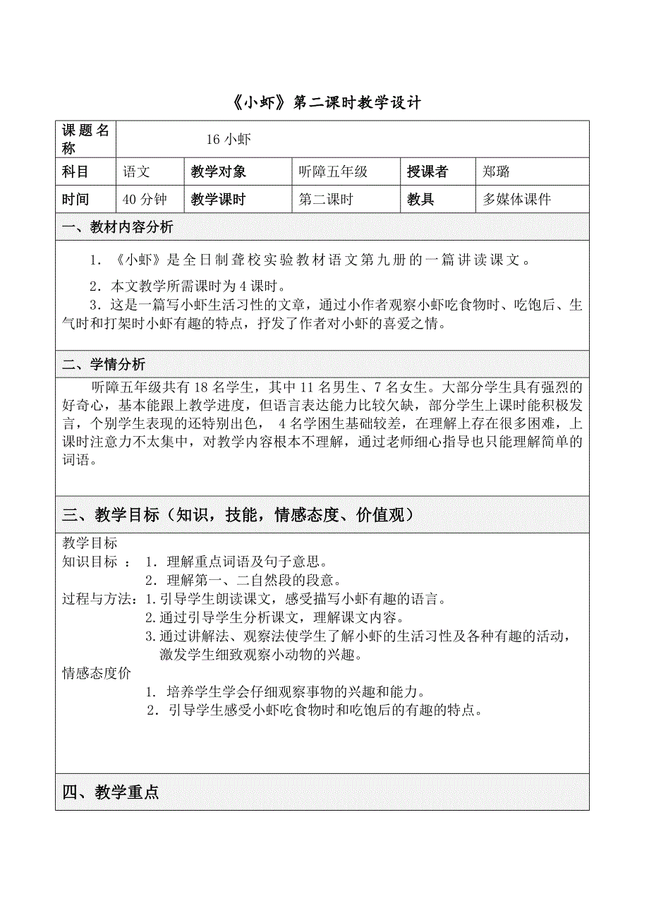 小虾教案(1)_第1页
