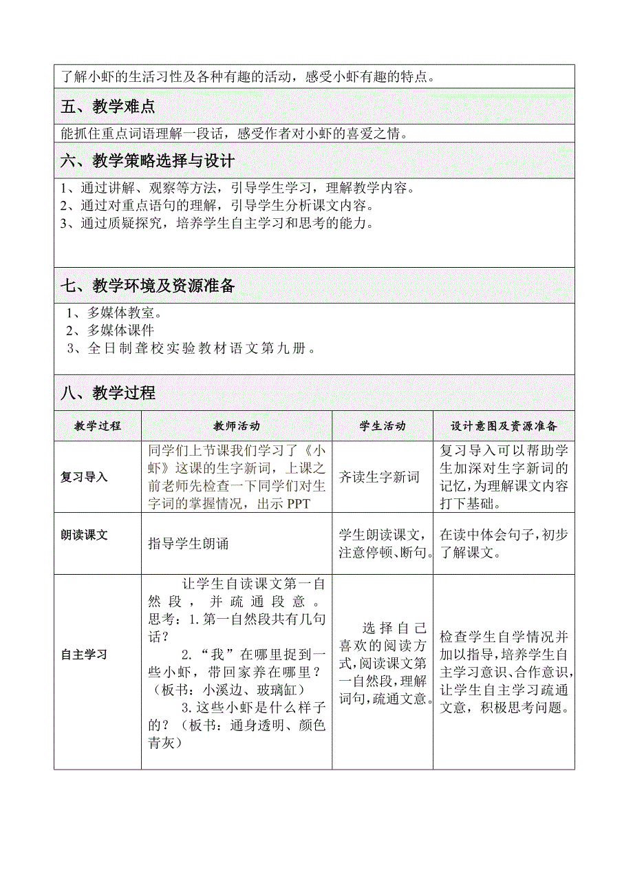小虾教案(1)_第2页