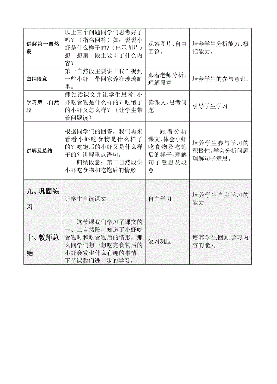 小虾教案(1)_第3页