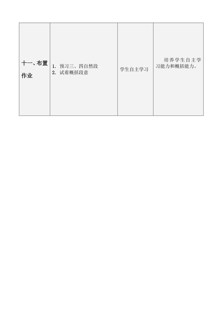 小虾教案(1)_第4页