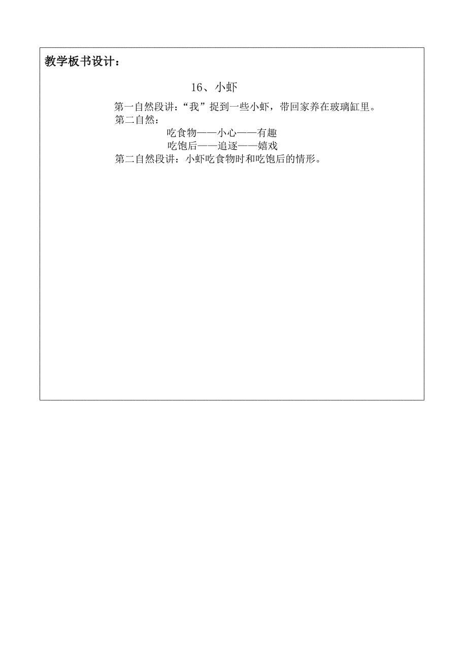 小虾教案(1)_第5页