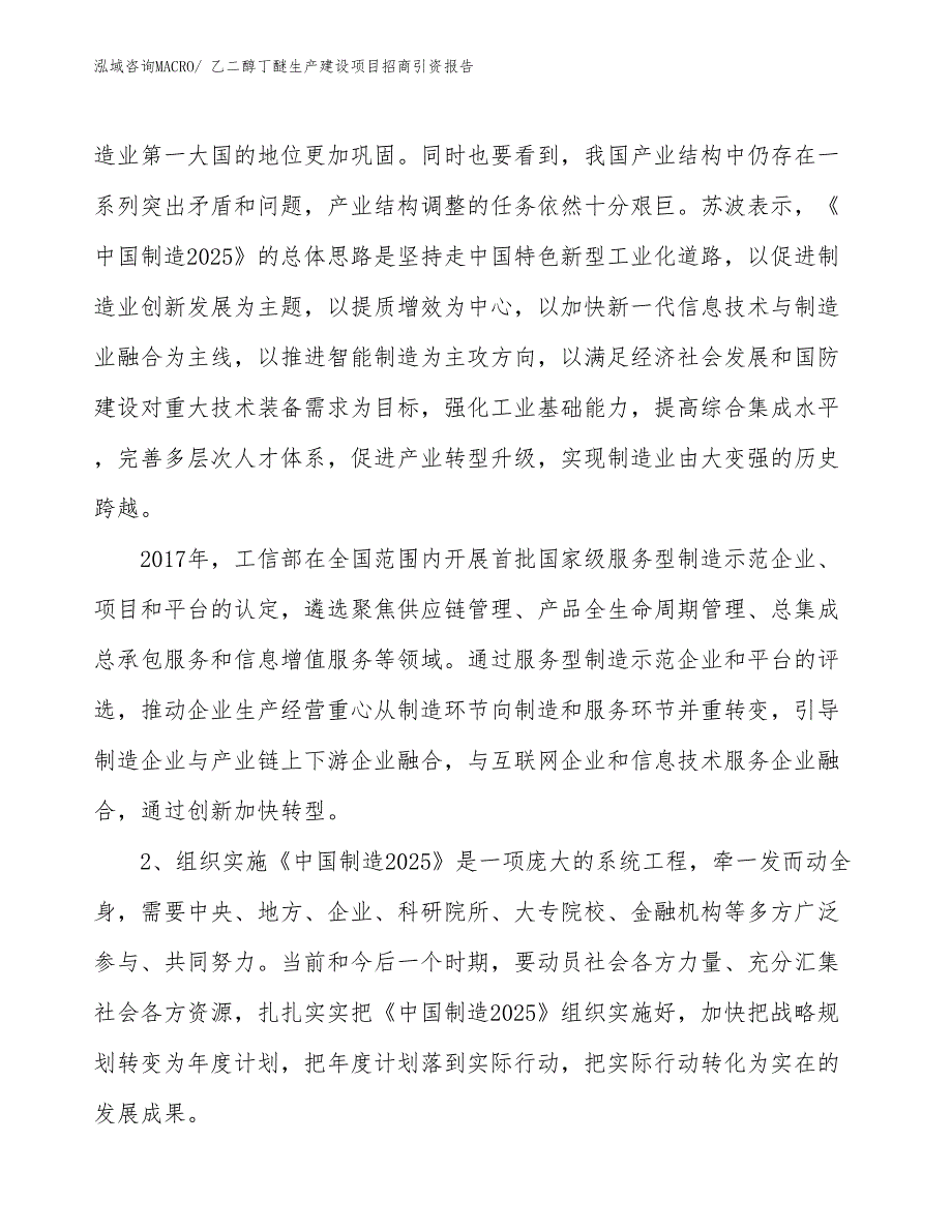 乙二醇丁醚生产建设项目招商引资报告(总投资7169.05万元)_第3页