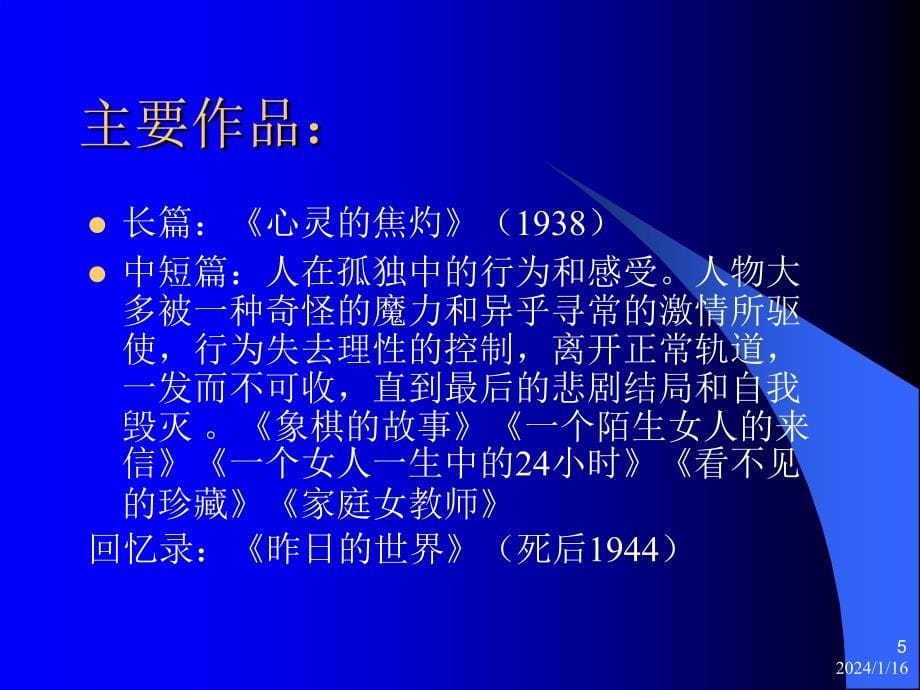 (大学语文外国文学）20德语国家卡夫卡_第5页