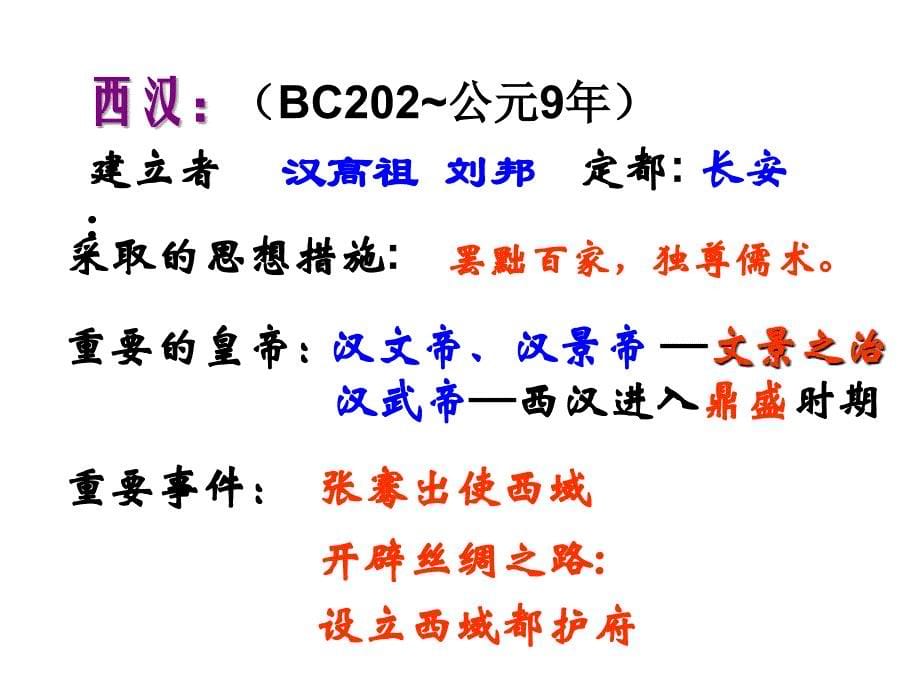 考点25、列出秦朝到清朝王朝更替的时序(b)_第5页