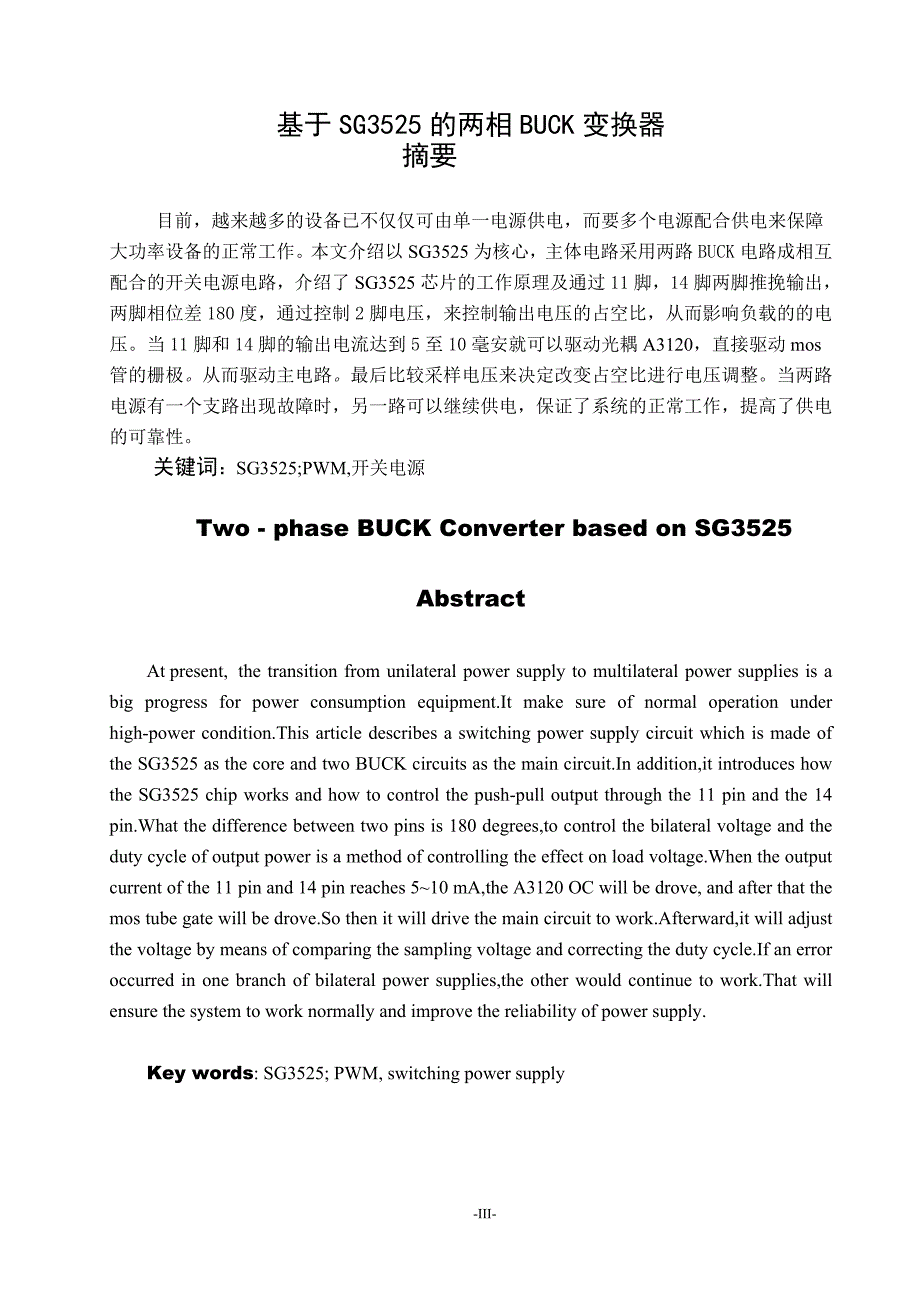 毕业论文（设计）：Two - phase BUCK Converter based on SG3525_第3页