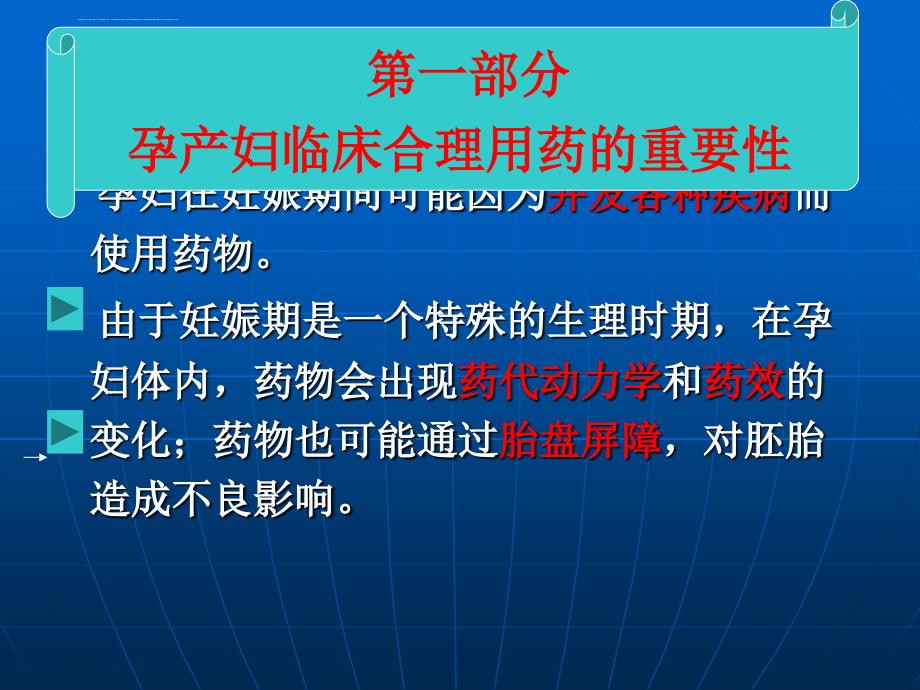 孕产妇临床合理用药课件_第2页