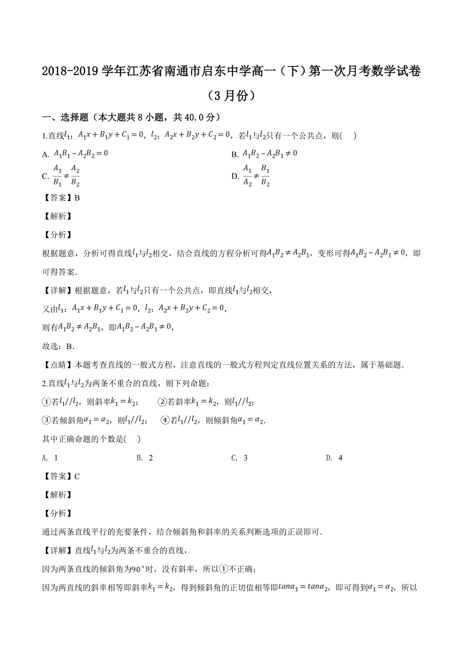 江苏省2018-2019学年高一3月月考数学试题（含精品解析）_第1页