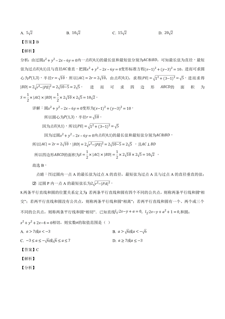 江苏省2018-2019学年高一3月月考数学试题（含精品解析）_第4页