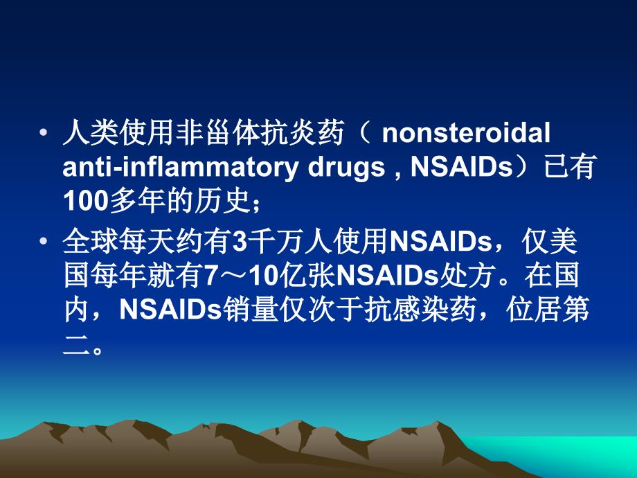 nsaid药物在风湿性疾病得应用_第2页