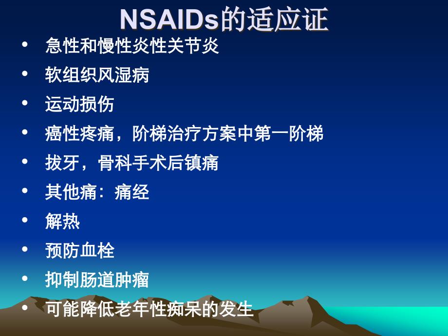 nsaid药物在风湿性疾病得应用_第3页