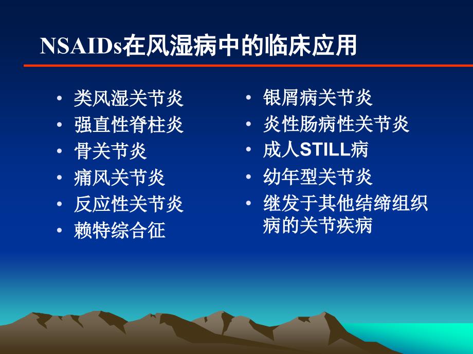 nsaid药物在风湿性疾病得应用_第4页