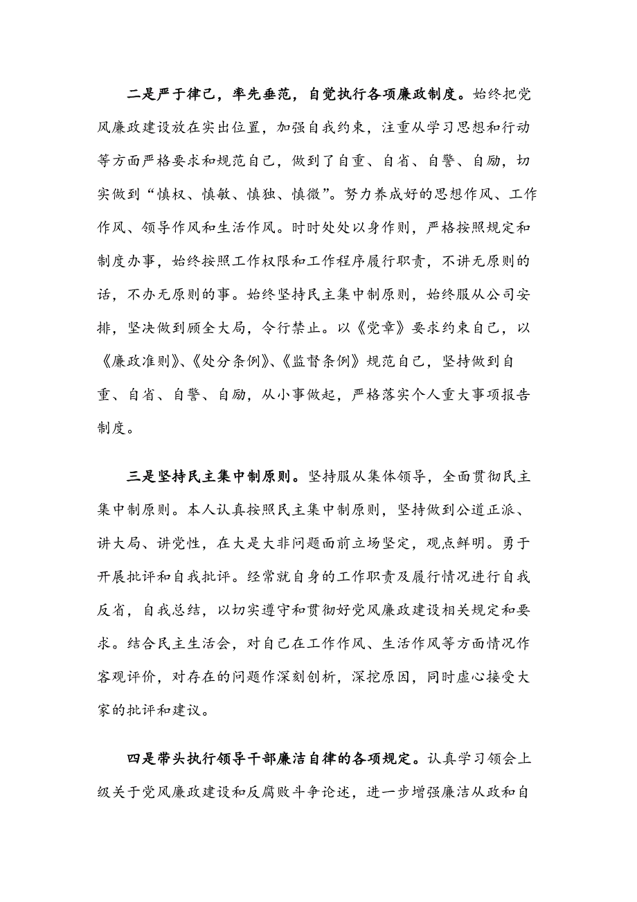 履行党风廉政建设_第2页