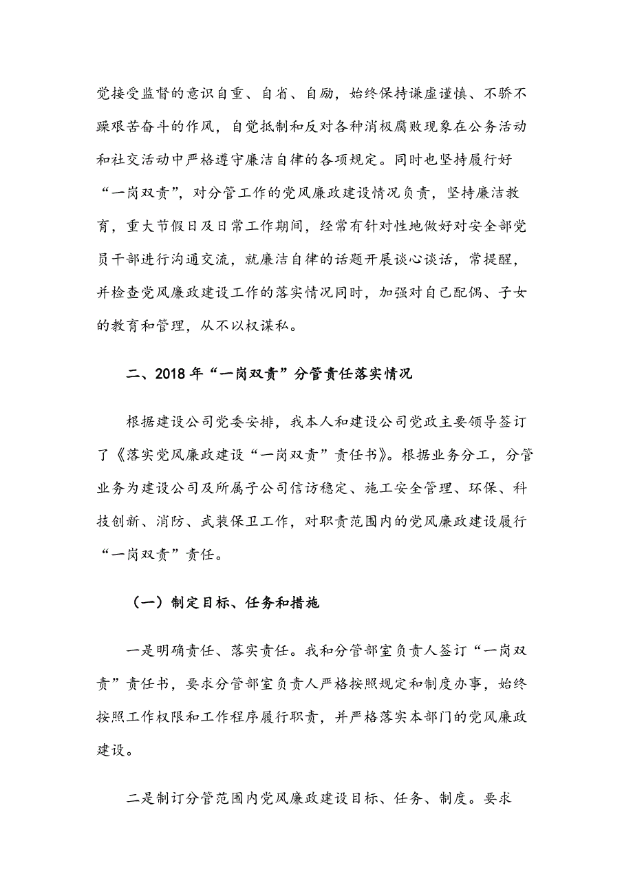 履行党风廉政建设_第3页