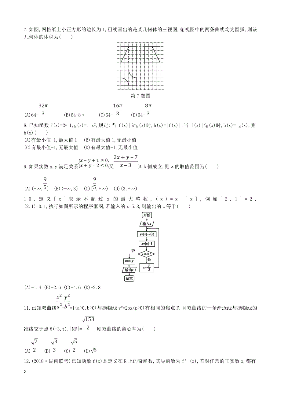 2019届高考数学二轮复习仿真冲刺卷三文（含答案）_第2页