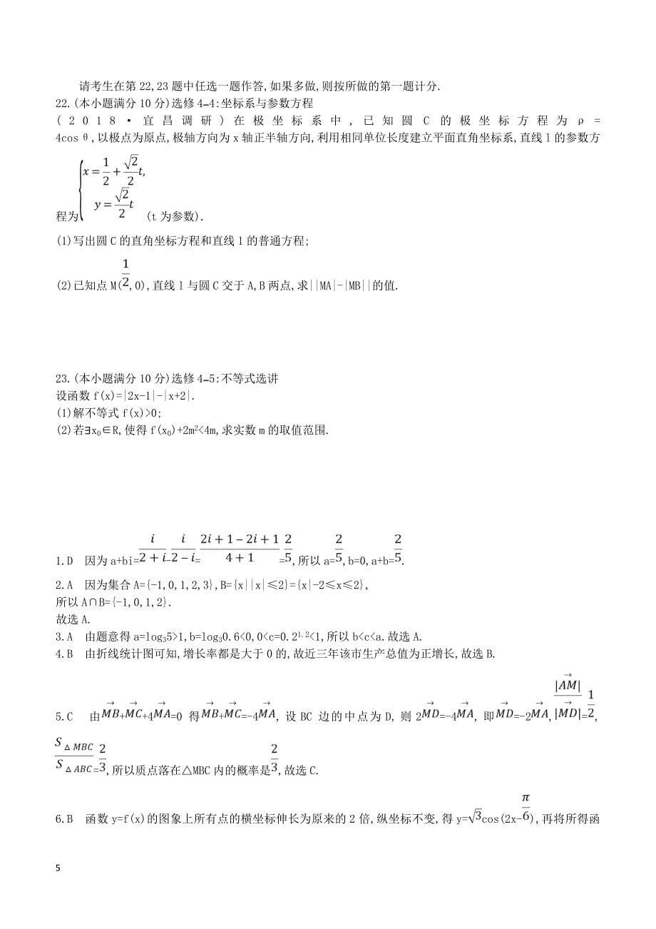 2019届高考数学二轮复习仿真冲刺卷三文（含答案）_第5页