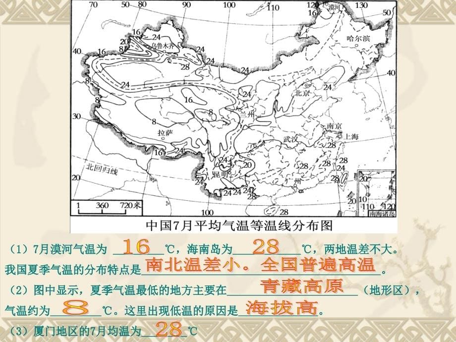 (大阳中学)湘教版地理八年级上册第二章第二节中国的气候第一课时幻灯片_第5页