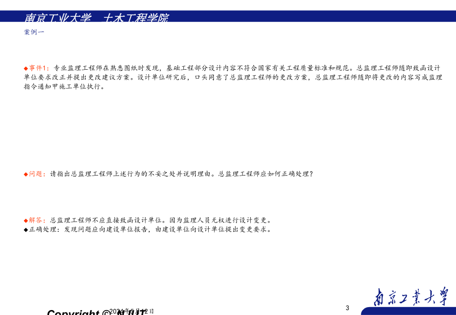 00-建设工程监理案例分析【建筑 资料】_第3页