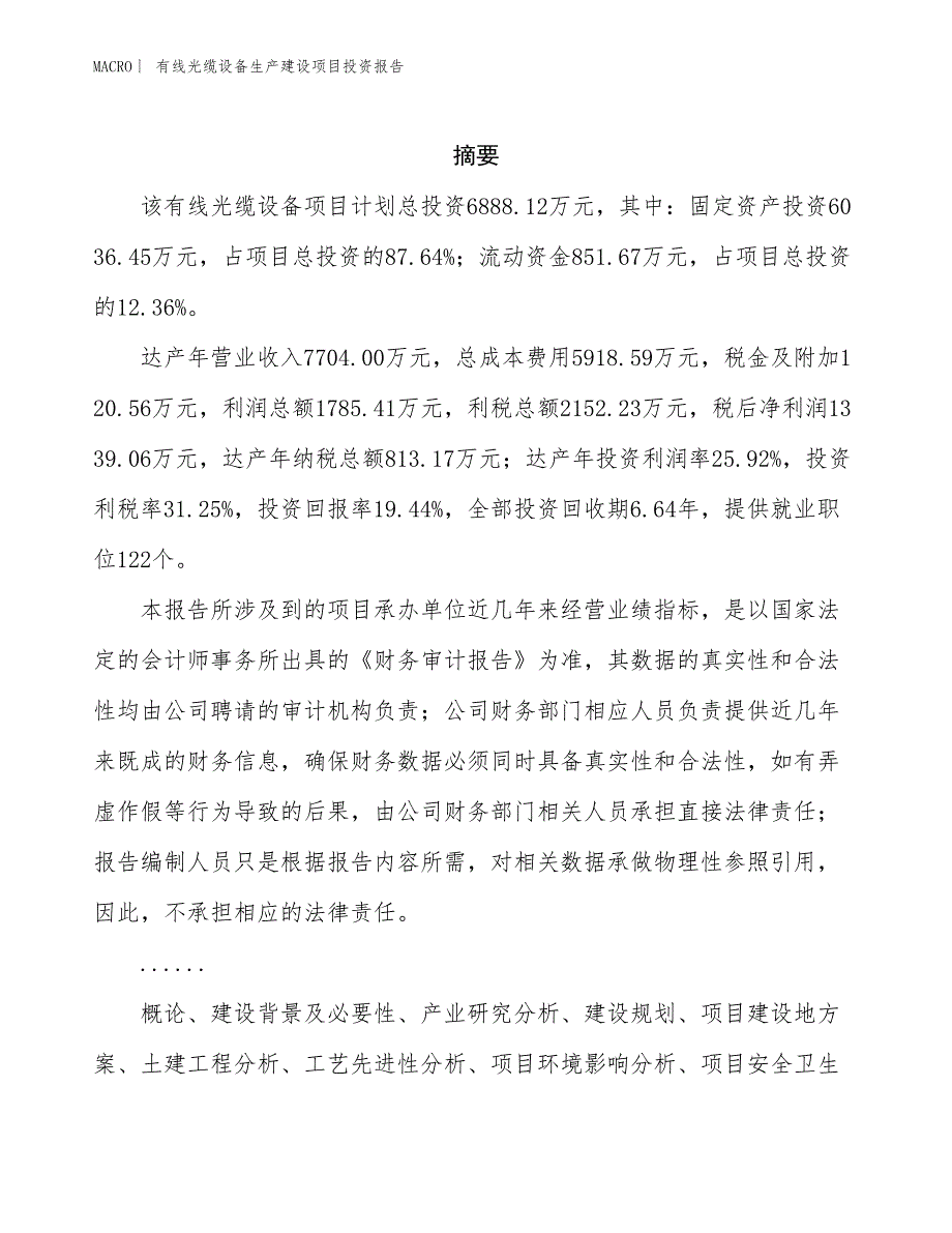 有线光缆设备生产建设项目投资报告_第2页