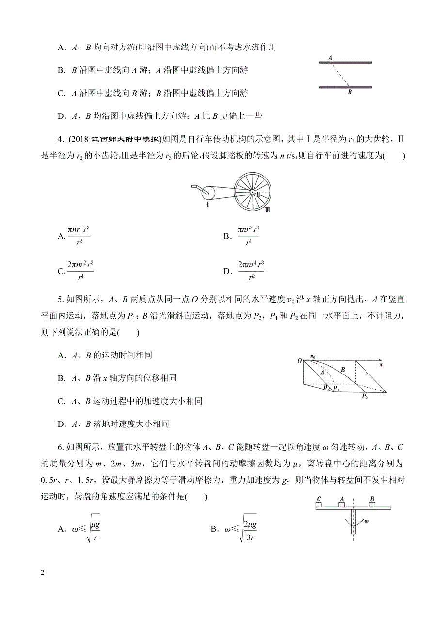 高三物理一轮单元卷：第四单元_曲线运动_b卷 有答案_第2页