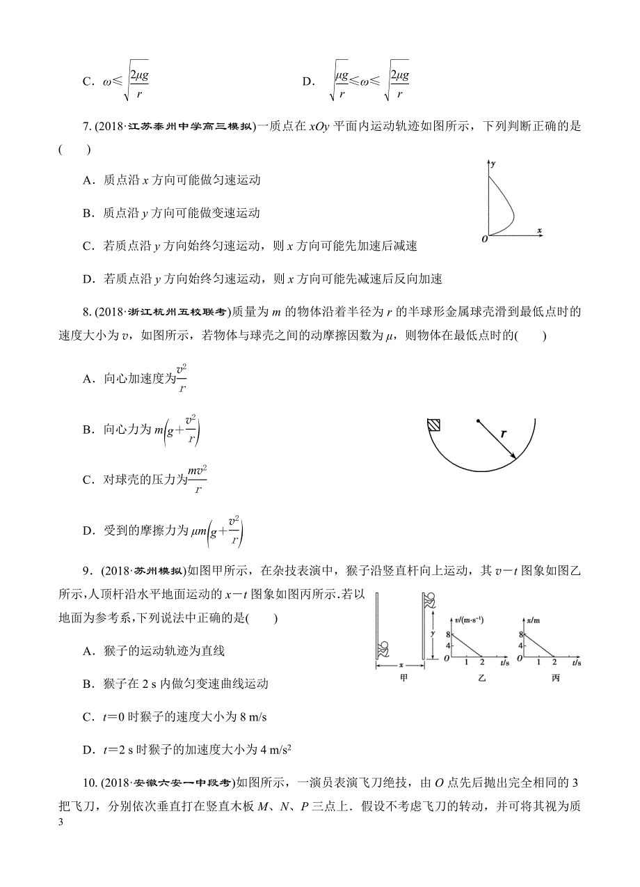 高三物理一轮单元卷：第四单元_曲线运动_b卷 有答案_第3页