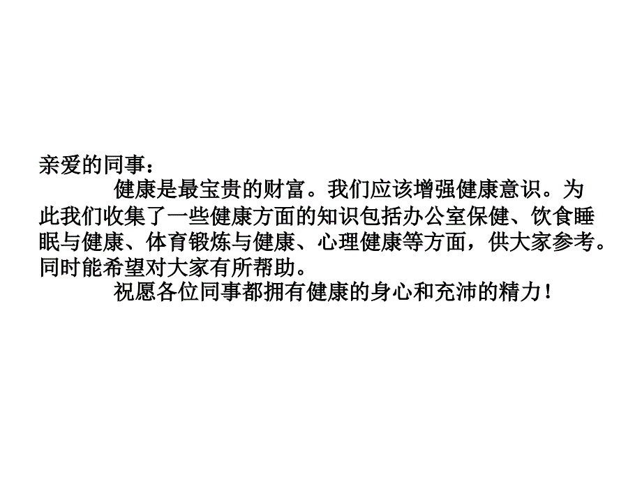 教职员工健康指南_第2页