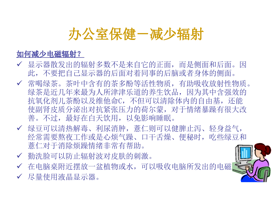 教职员工健康指南_第4页