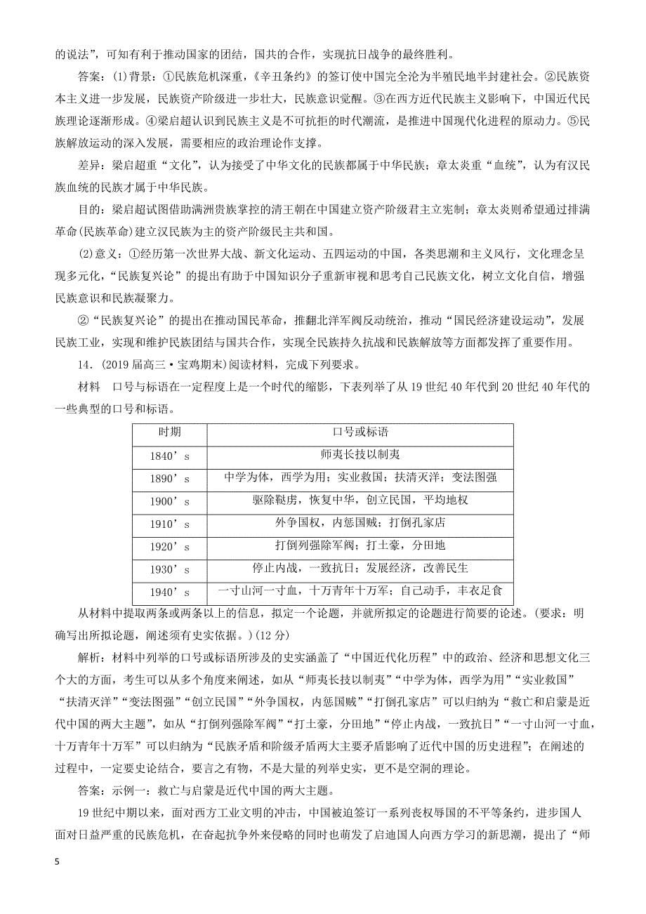 2019高考历史二轮复习专题检测六“中国近现代史”文化专练 有答案_第5页