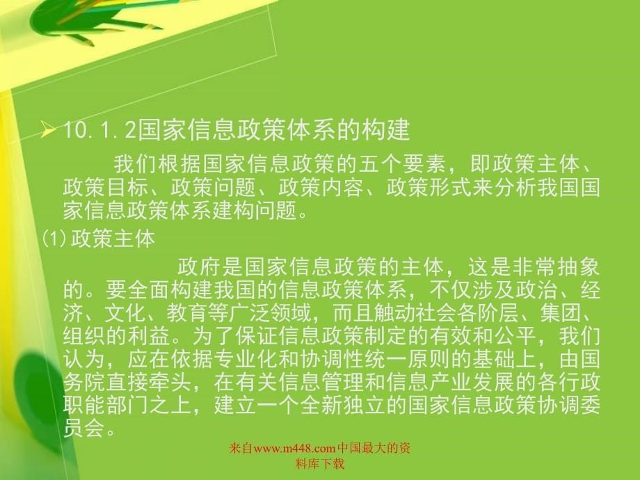 -信息政策与信息法律48-法律法规_第5页