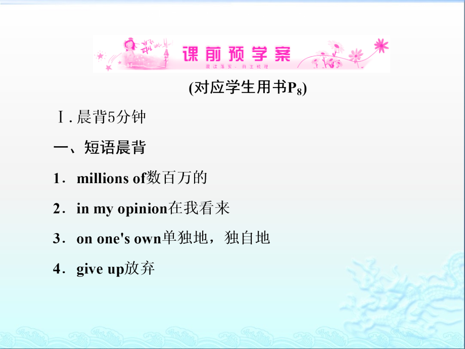 【北师大版】2014届高三英语一轮复习幻灯片：unit-2-heroes(78张ppt)_第4页