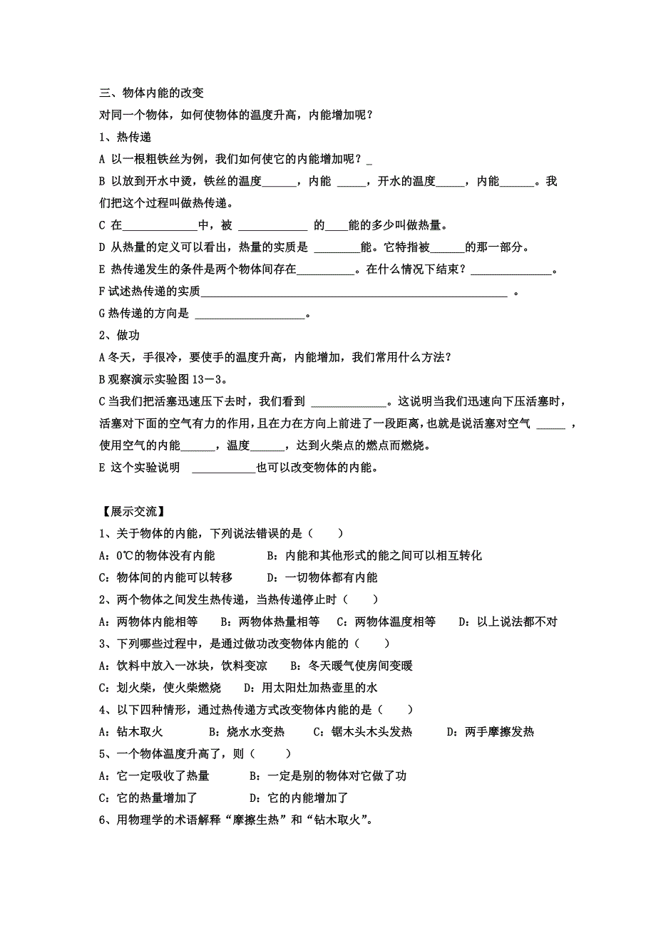 沪科版-13内能与热机-导学案_第2页