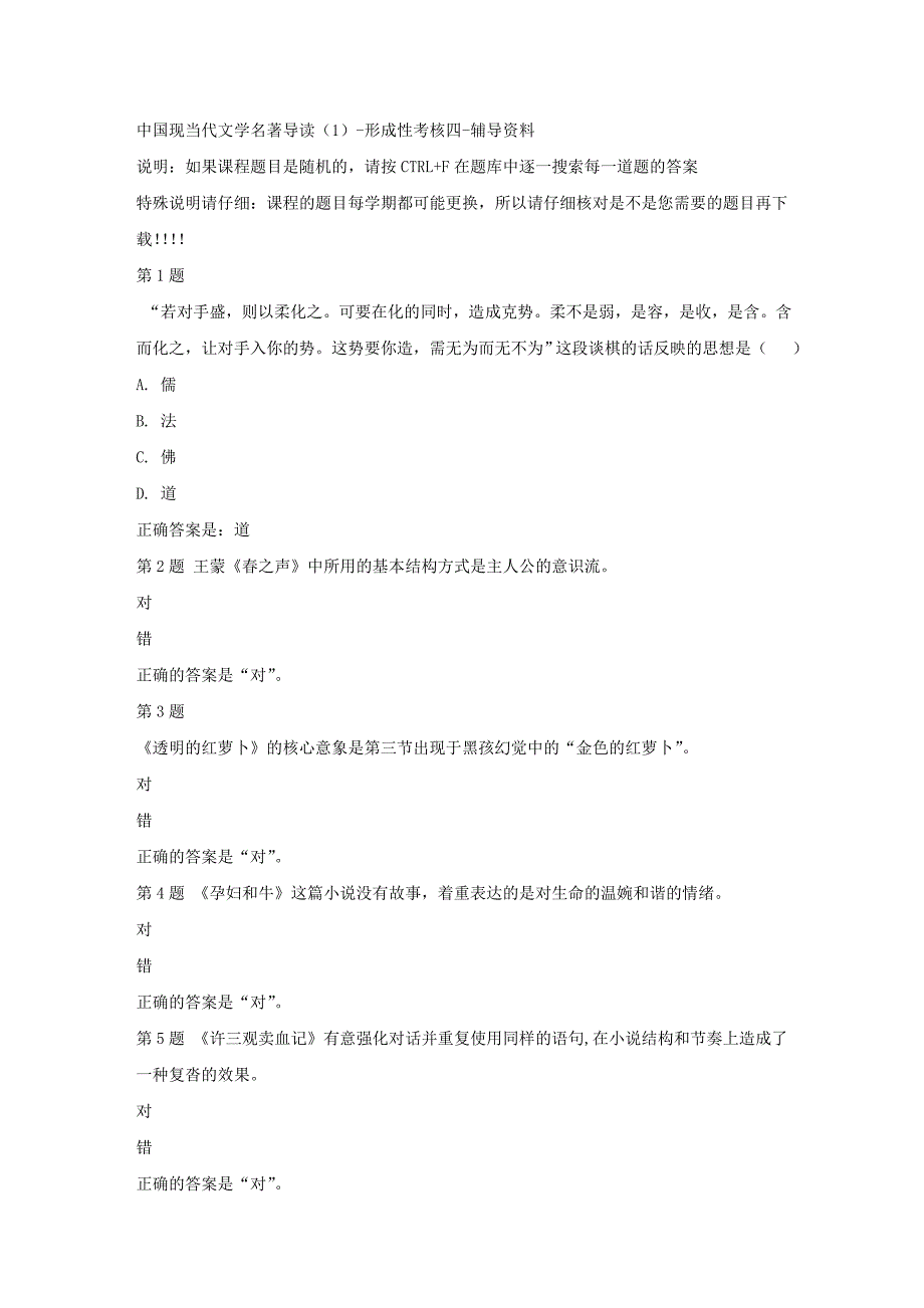 国开（河北）51193-中国现当代文学名著导读（1）-形成性考核四-【资料答案】_第1页