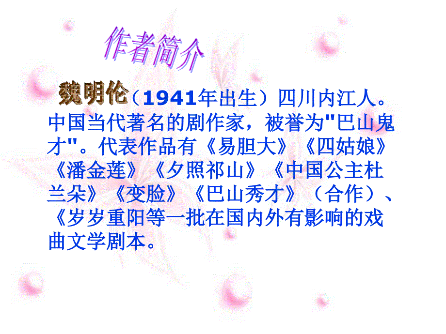 人教《变脸》课件2_第2页