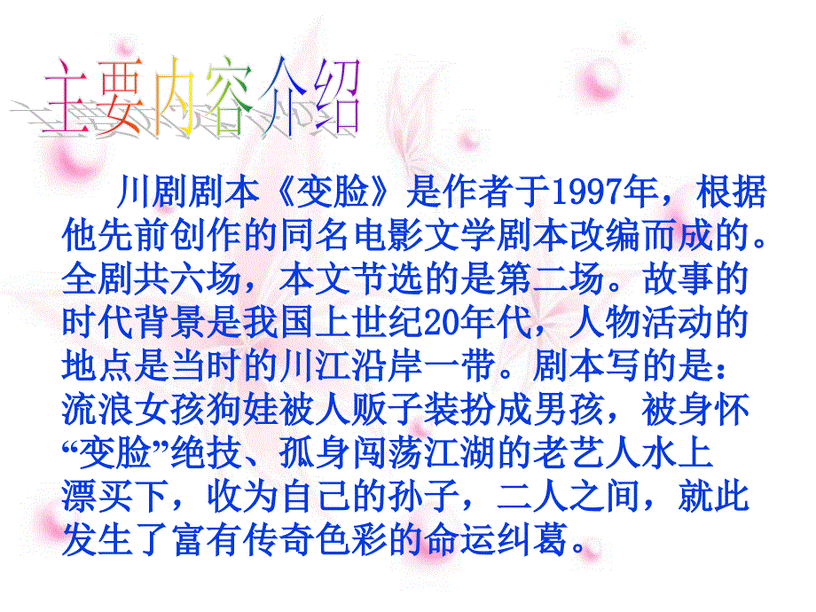 人教《变脸》课件2_第4页