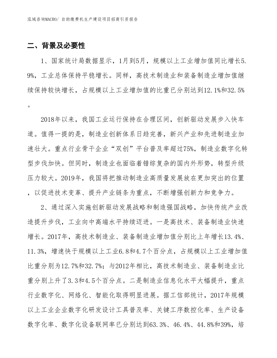 专用磨床生产建设项目招商引资报告(总投资6546.12万元)_第3页