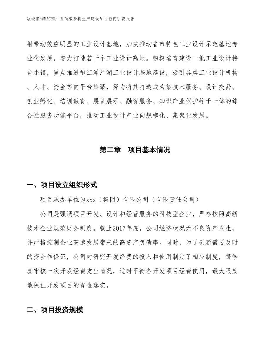 专用磨床生产建设项目招商引资报告(总投资6546.12万元)_第5页