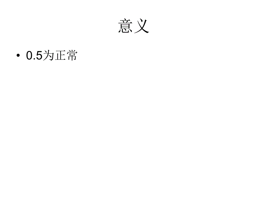 休克指数_第2页