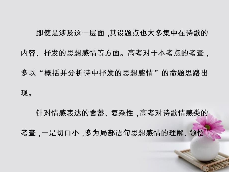 2018年高考语文大一轮复习专题九古代诗歌鉴赏6评价诗歌的思想内容和作者的观点态度幻灯片_第5页