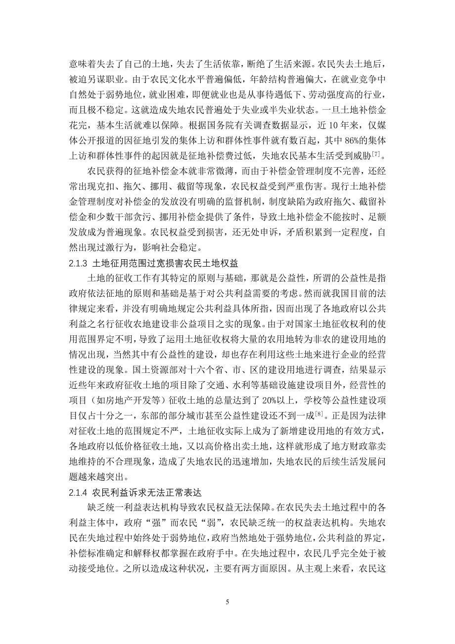 姜战朝-第三篇-农民土地权益保护_第5页