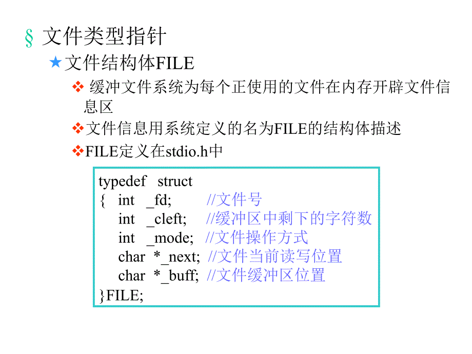 c语言——file文件操作课件_第4页