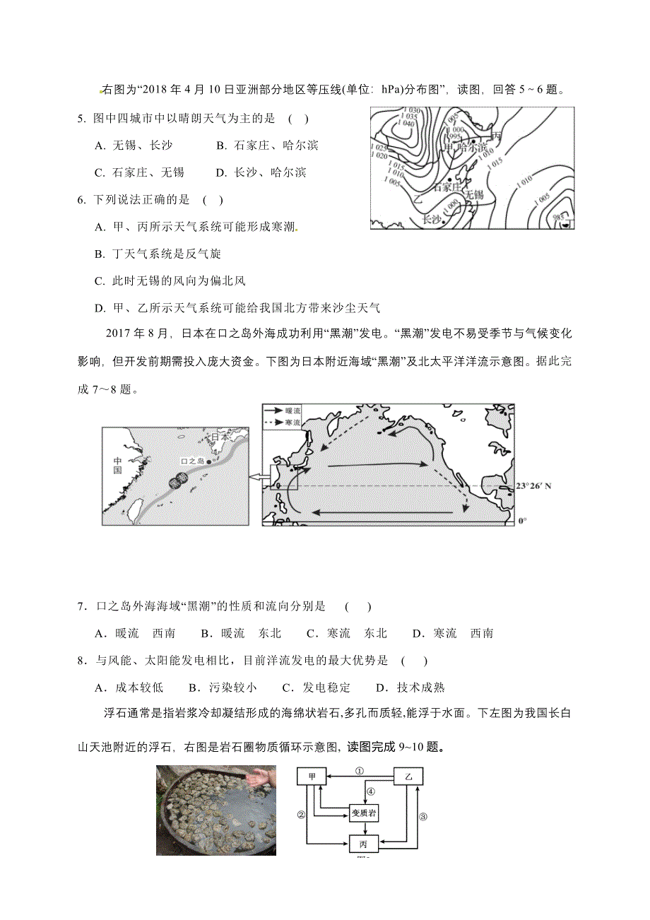 江苏省海安高级中学2018-2019学年高二4月第二次周考地理试题（含答案）_第2页