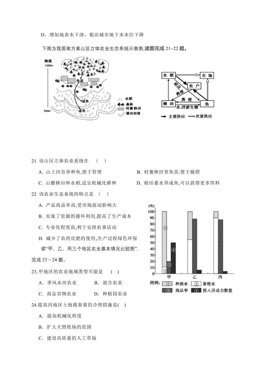 江苏省海安高级中学2018-2019学年高二4月第二次周考地理试题（含答案）_第5页