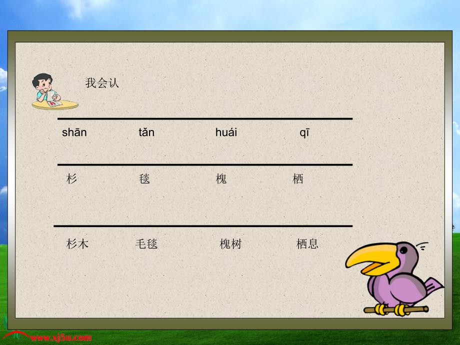 (苏教版) 五年级语文下册课件 灰椋鸟 2[优质文档]_第3页